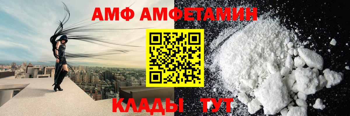 Amphetamine  АМФ VHQ  Вход с VPN  Амфетамин  Унеча 