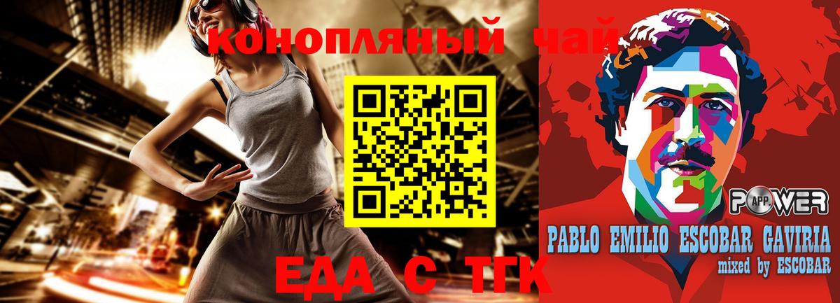 Еда ТГК конопля Унеча