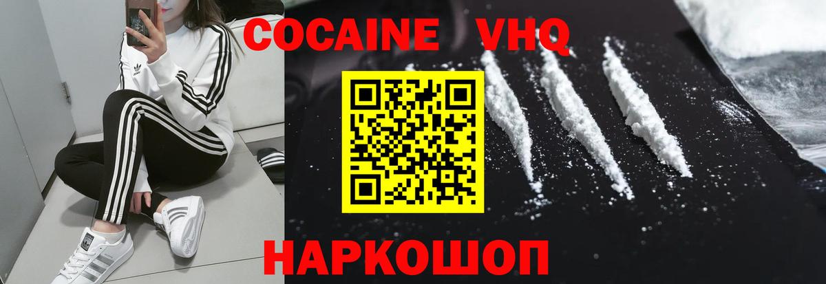 COCAIN 97% Унеча