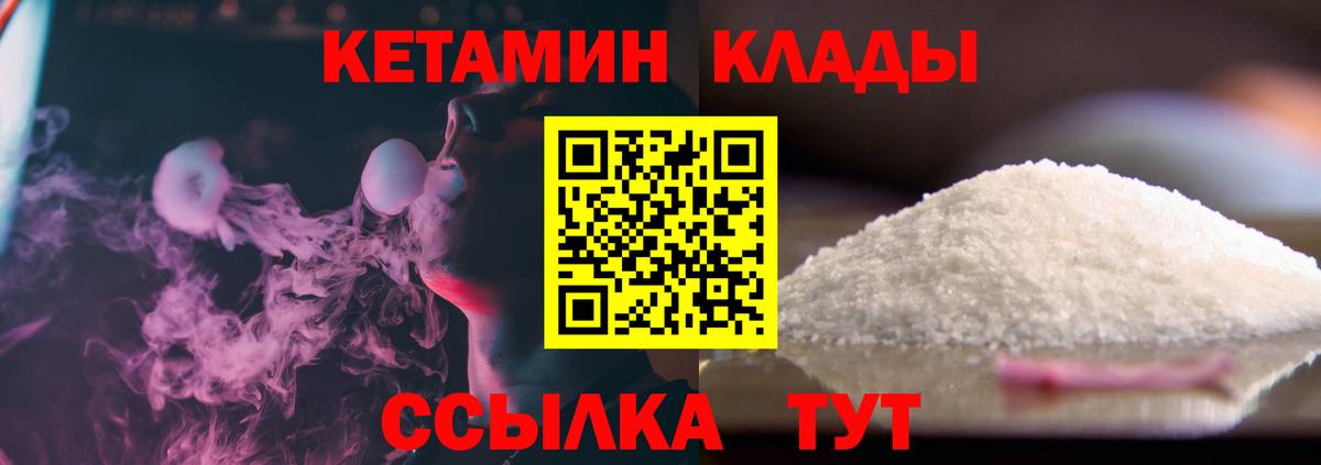 Унеча  КЕТАМИН ketamine  Вход с VPN 