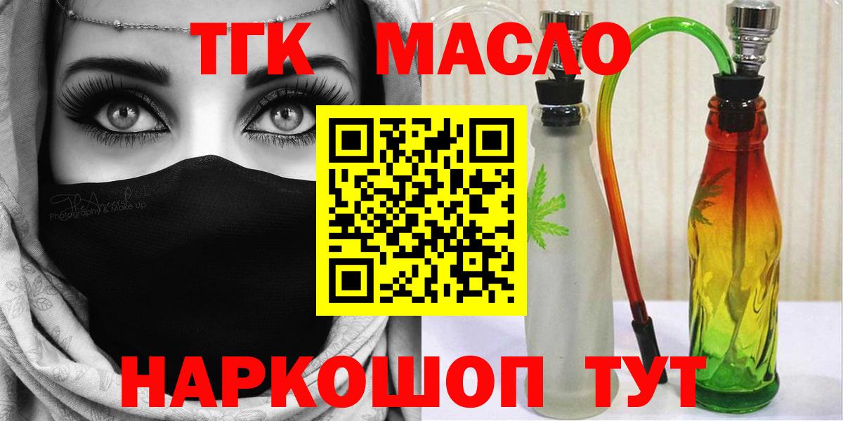 ТГК гашишное масло  Вход с VPN  Дистиллят ТГК THC oil  Унеча 
